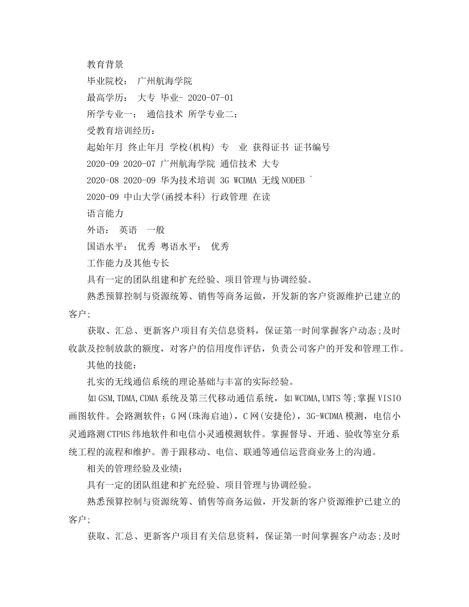 理工科专业个人简历模板 _第3页