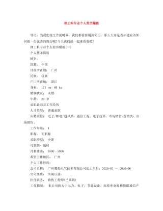 理工科专业个人简历模板 