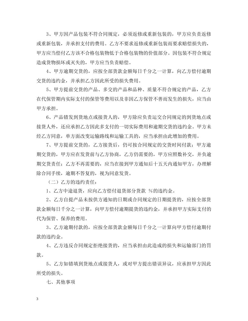 农产品购销合同范本【三篇】_第3页