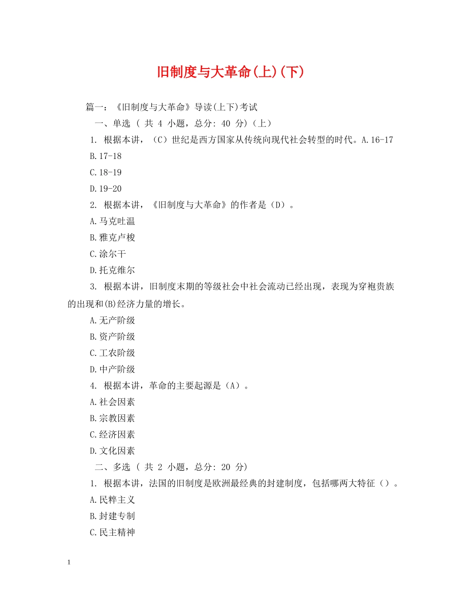 旧制度与大革命(上)(下) _第1页