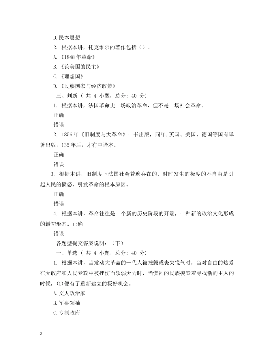 旧制度与大革命(上)(下) _第2页