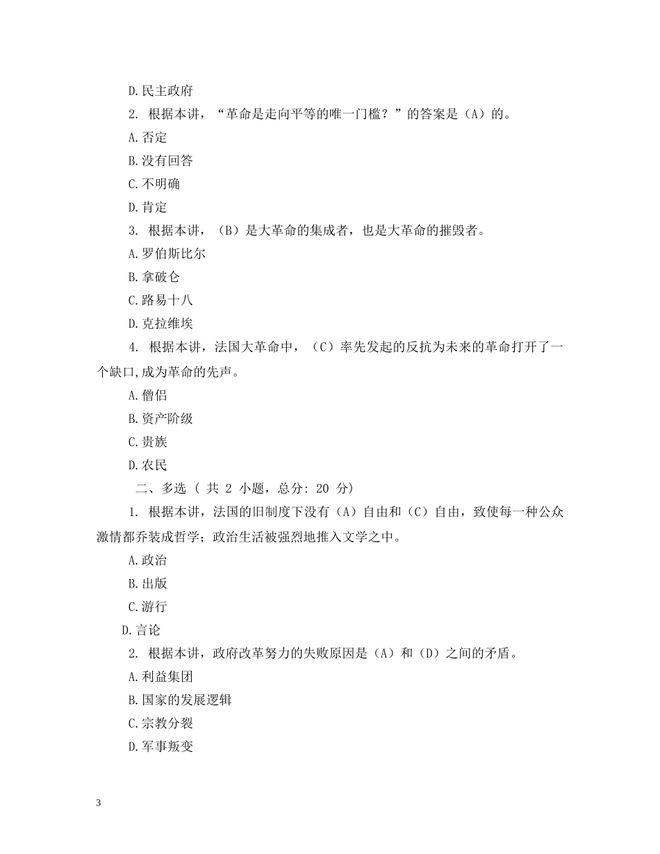 旧制度与大革命(上)(下) _第3页