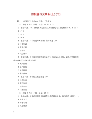 旧制度与大革命(上)(下) 