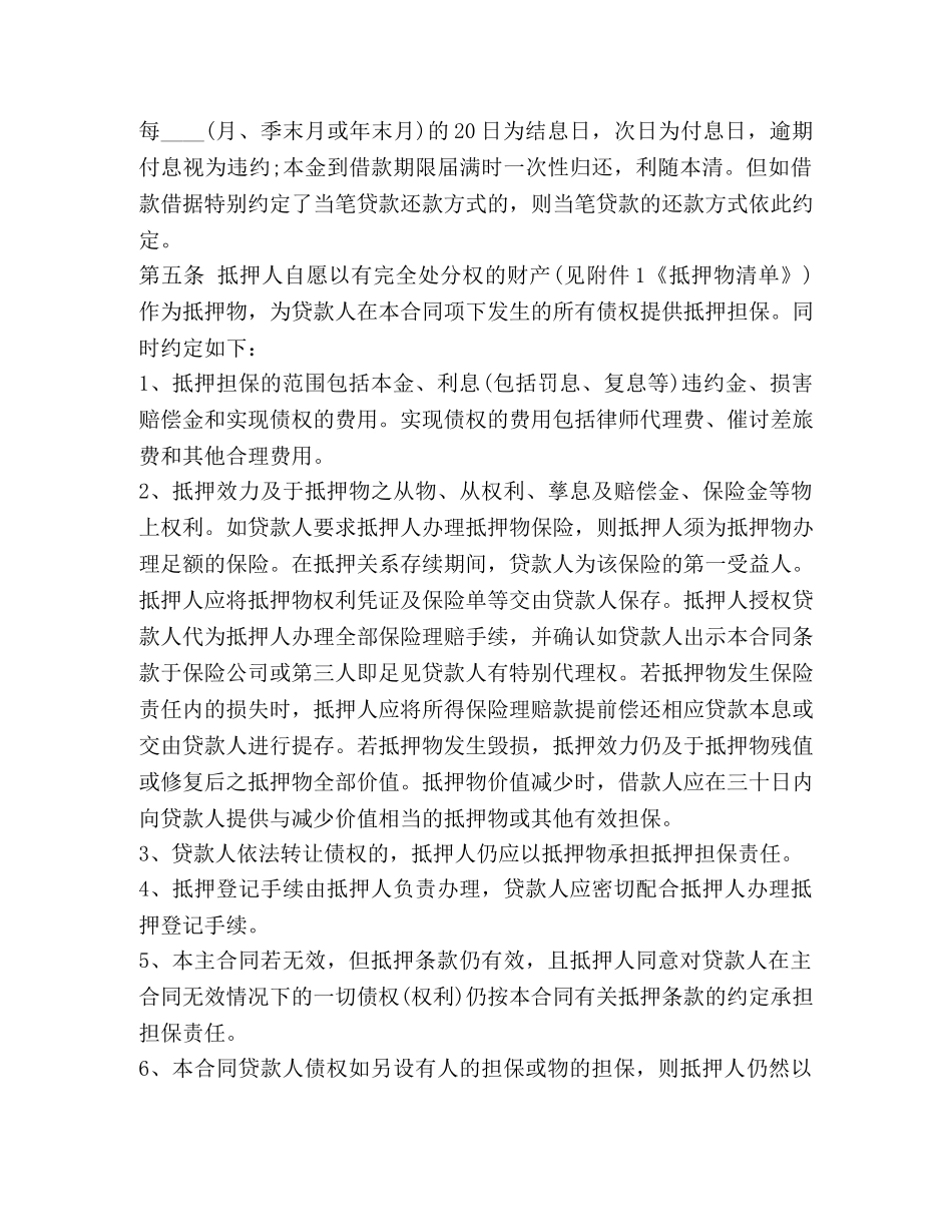 农村信用联社个人借款合同范本_第2页