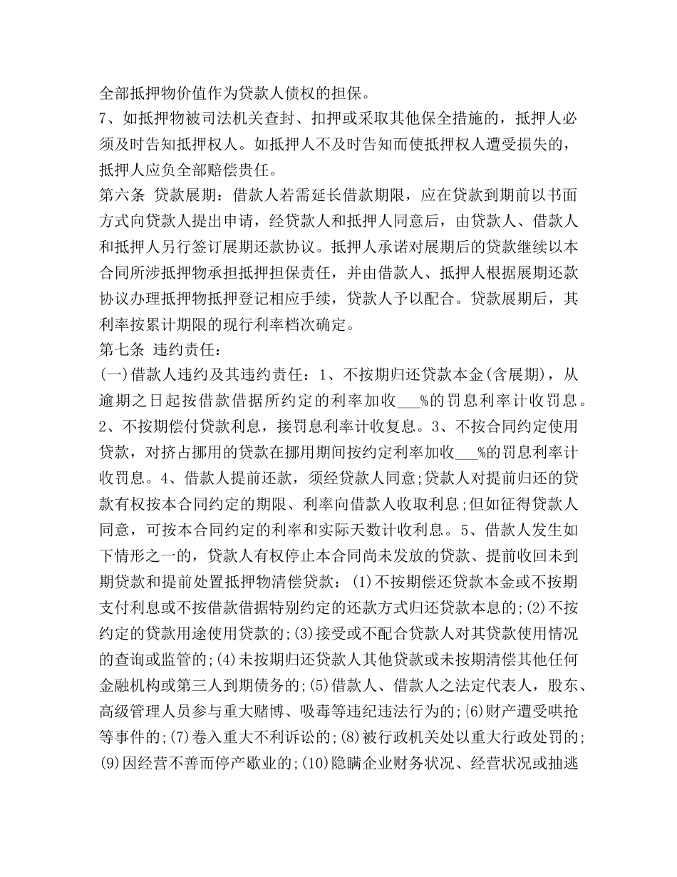 农村信用联社个人借款合同范本_第3页