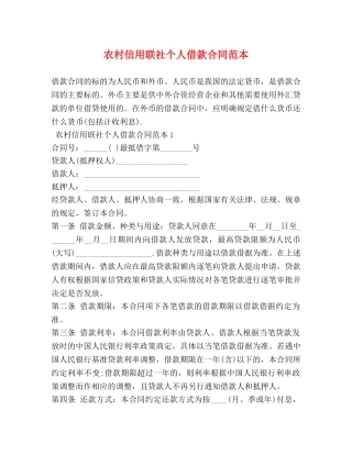 农村信用联社个人借款合同范本