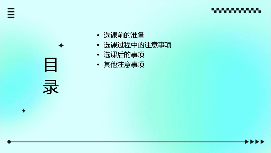 华中师范大学学生选课注意事项课件_第2页