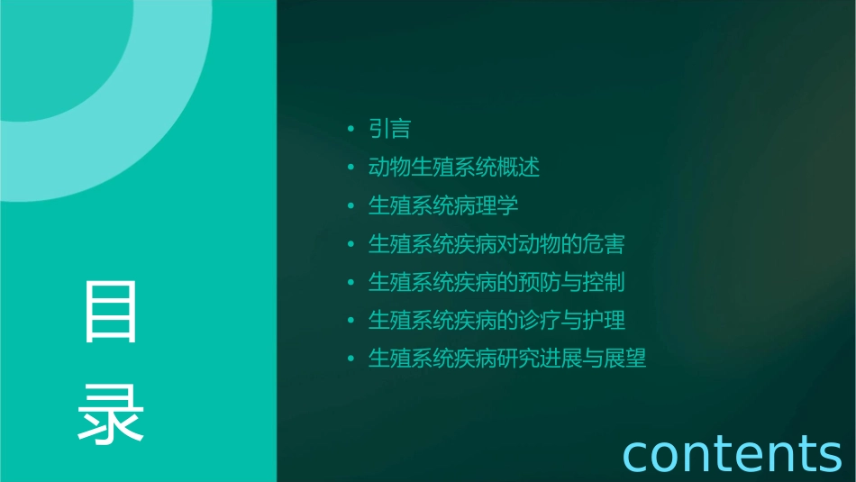 动物病理学 动物生殖系统病理肾炎护理课件_第2页