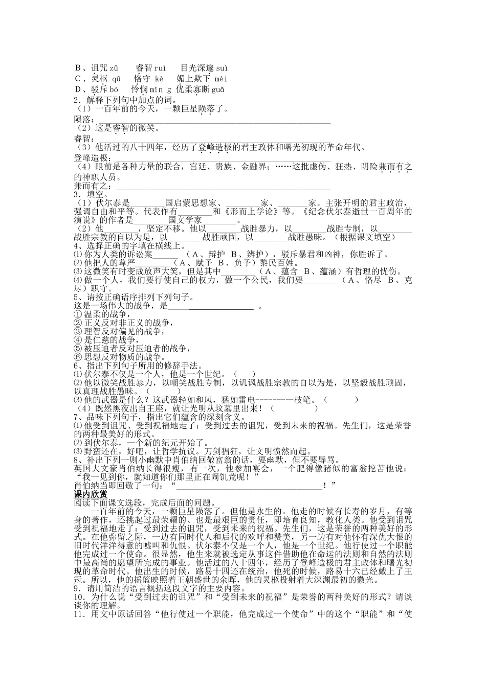九级语文上册 第二单元基础练习5课 人教新课标版_第2页