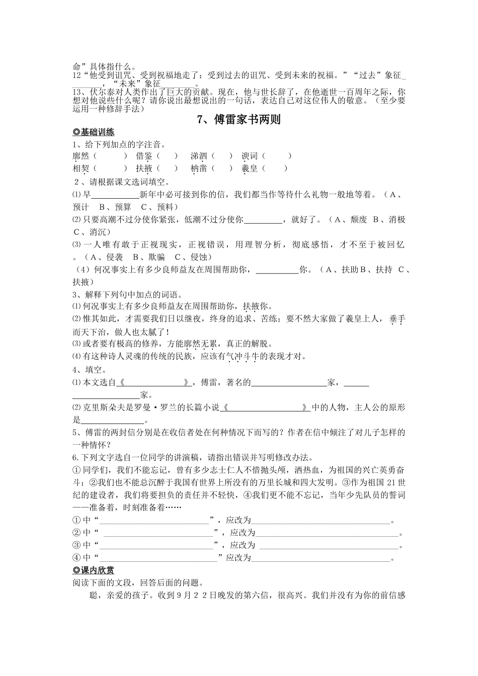 九级语文上册 第二单元基础练习5课 人教新课标版_第3页