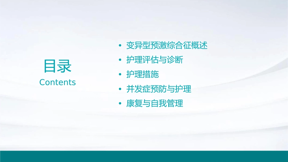 变异型预激综合征护理课件_第2页