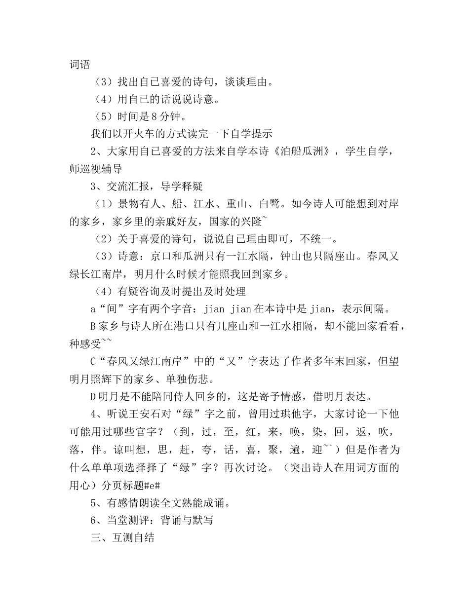教案人教大纲版六年级语文上册泊船瓜洲 _第2页