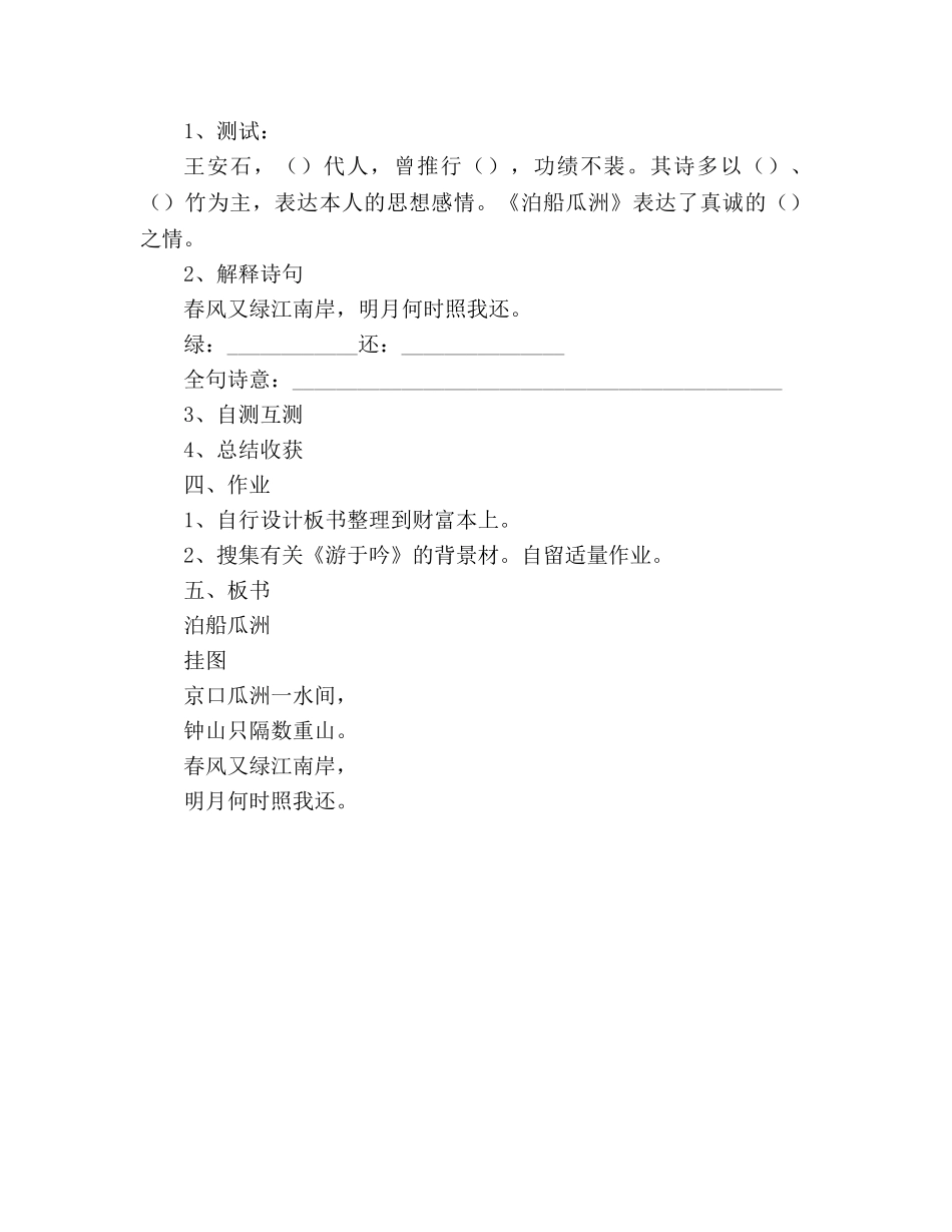 教案人教大纲版六年级语文上册泊船瓜洲 _第3页