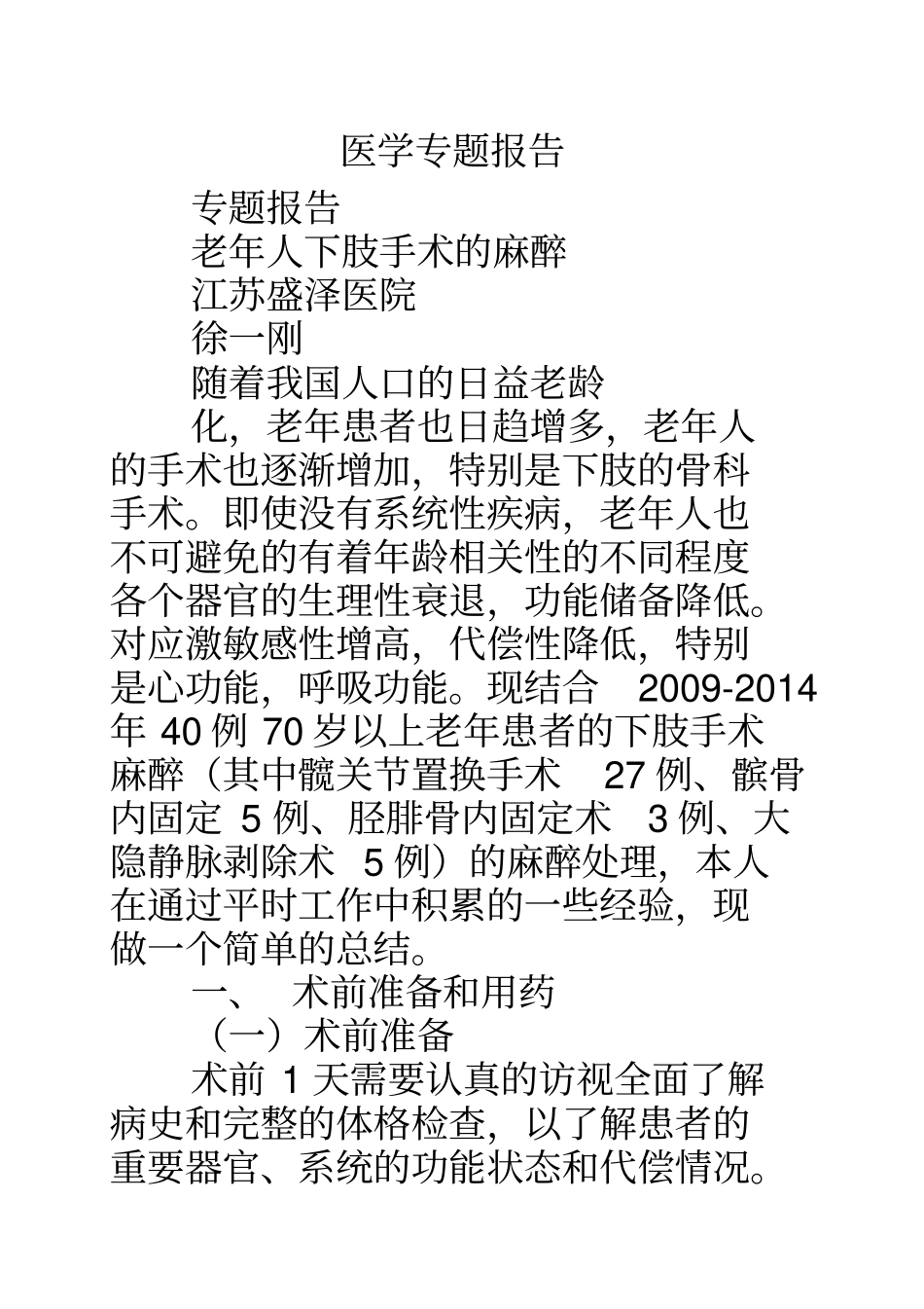 医学专题报告_第1页