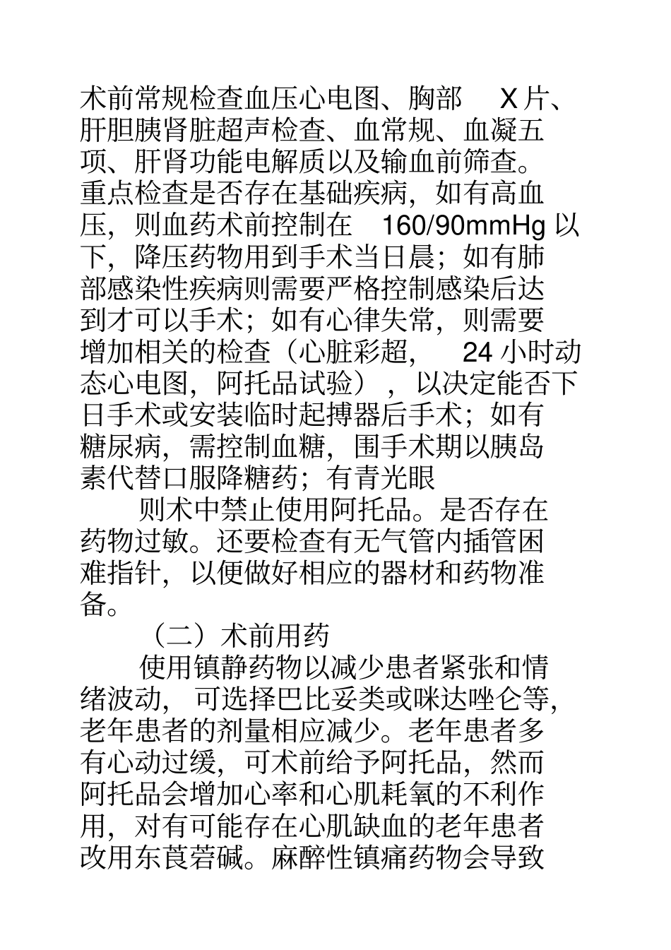 医学专题报告_第2页