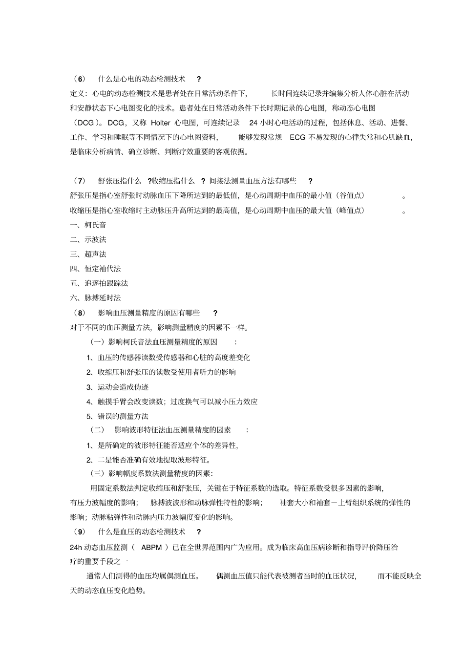 医学仪器复习题_第2页