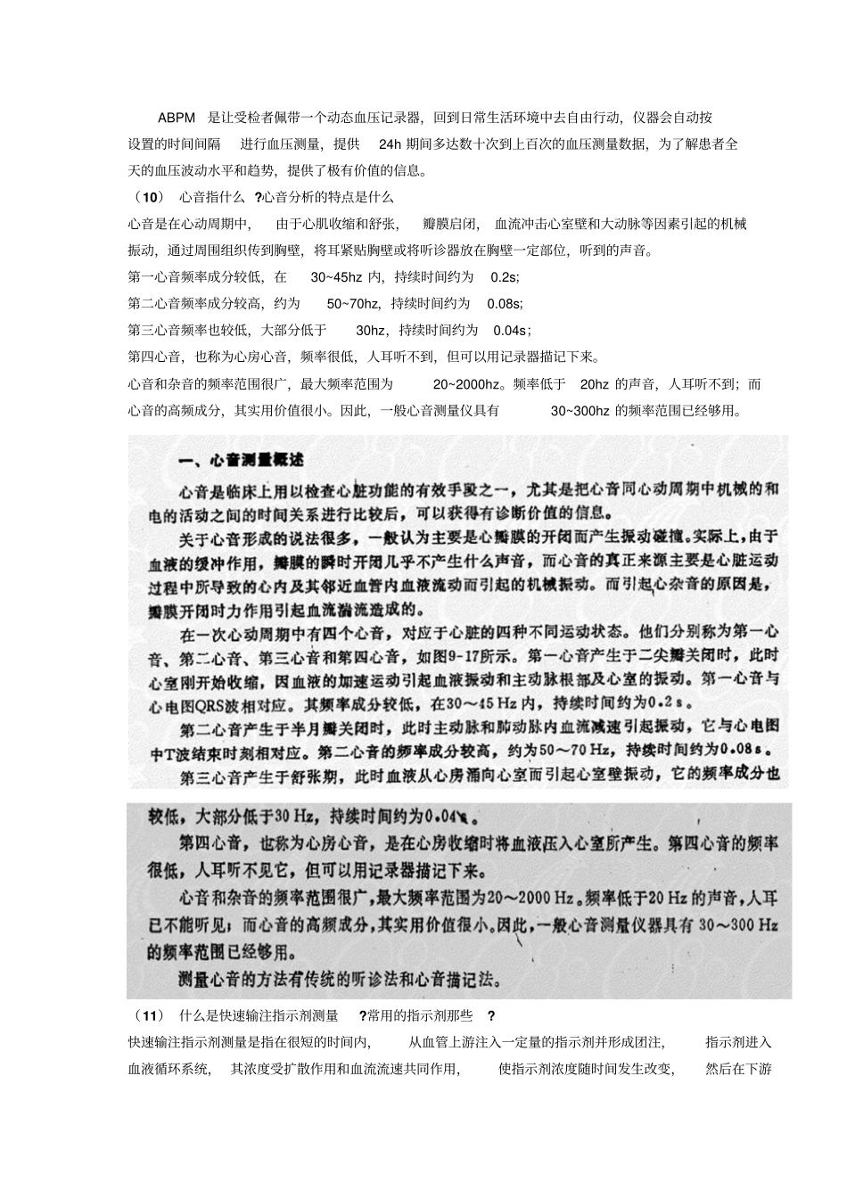 医学仪器复习题_第3页
