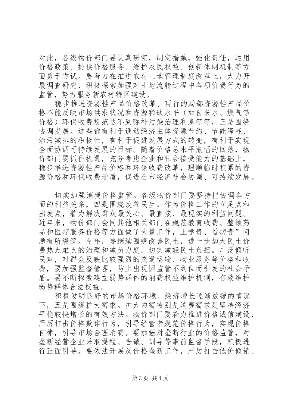 价格工作会领导讲话发言_第3页