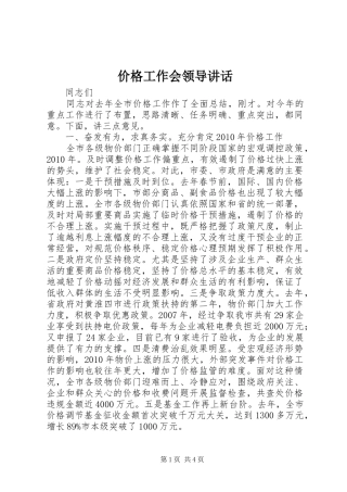 价格工作会领导讲话发言