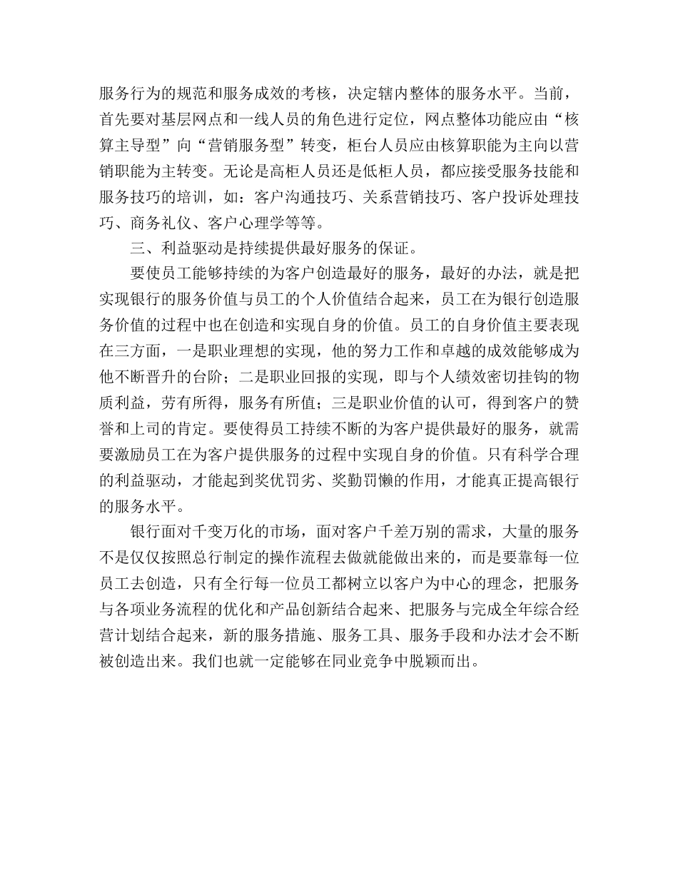 关于提高银行业服务水平心得体会 (000001)_第2页