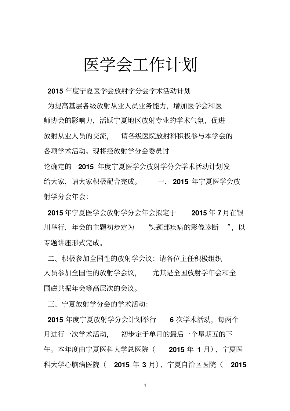 医学会工作计划_第1页