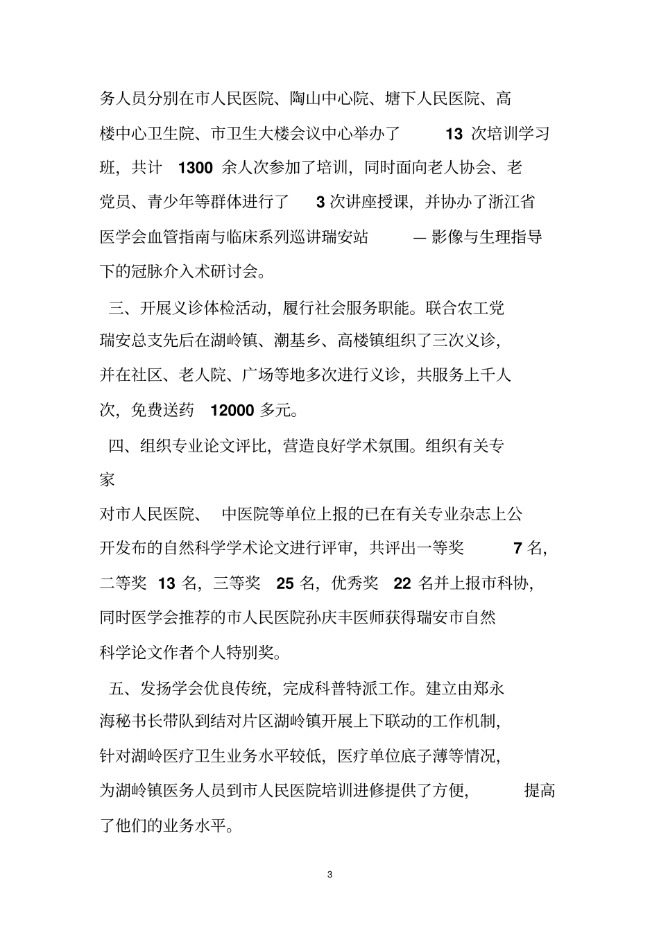 医学会工作计划_第3页