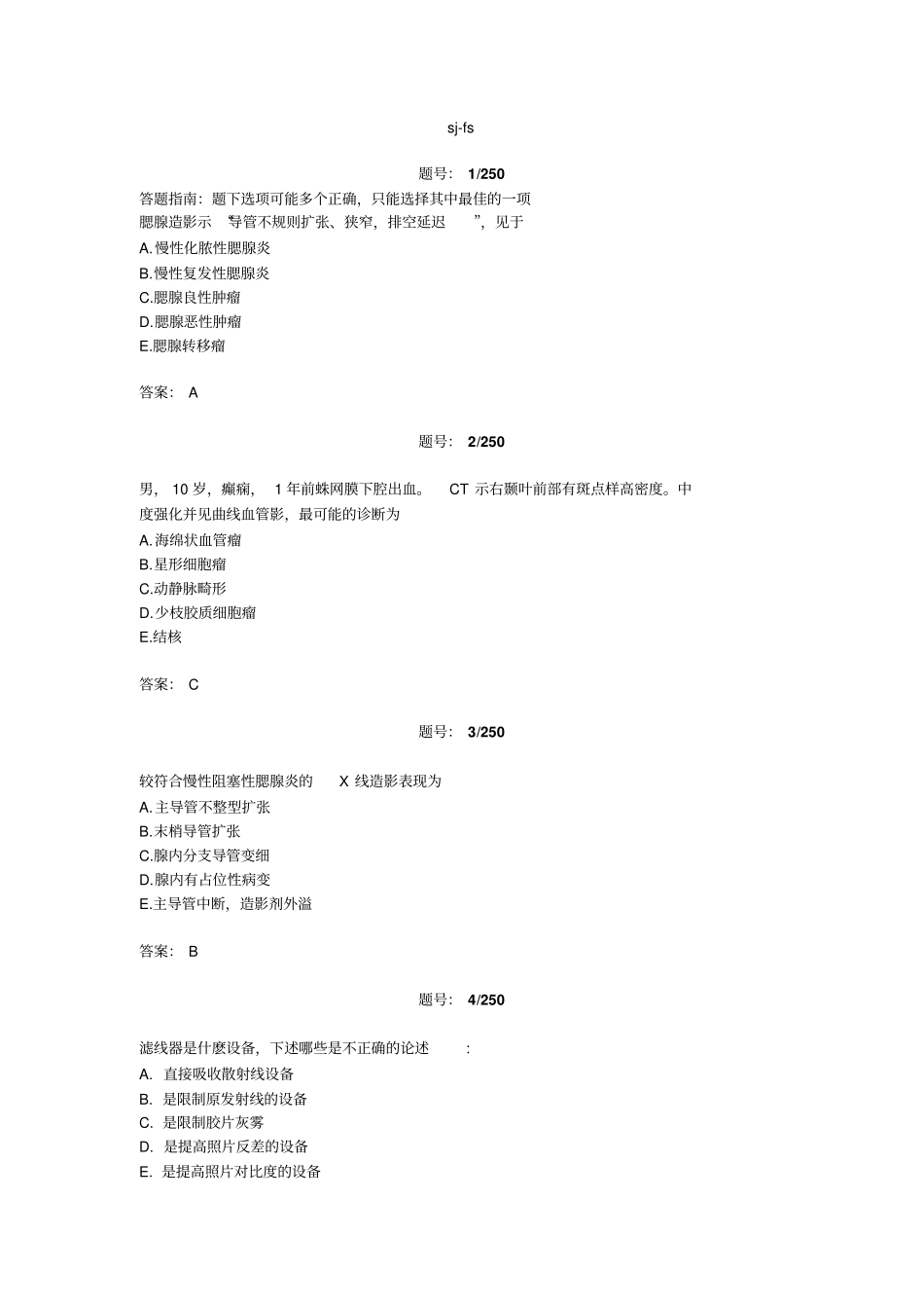 医学三基题库之放射、B超_第1页