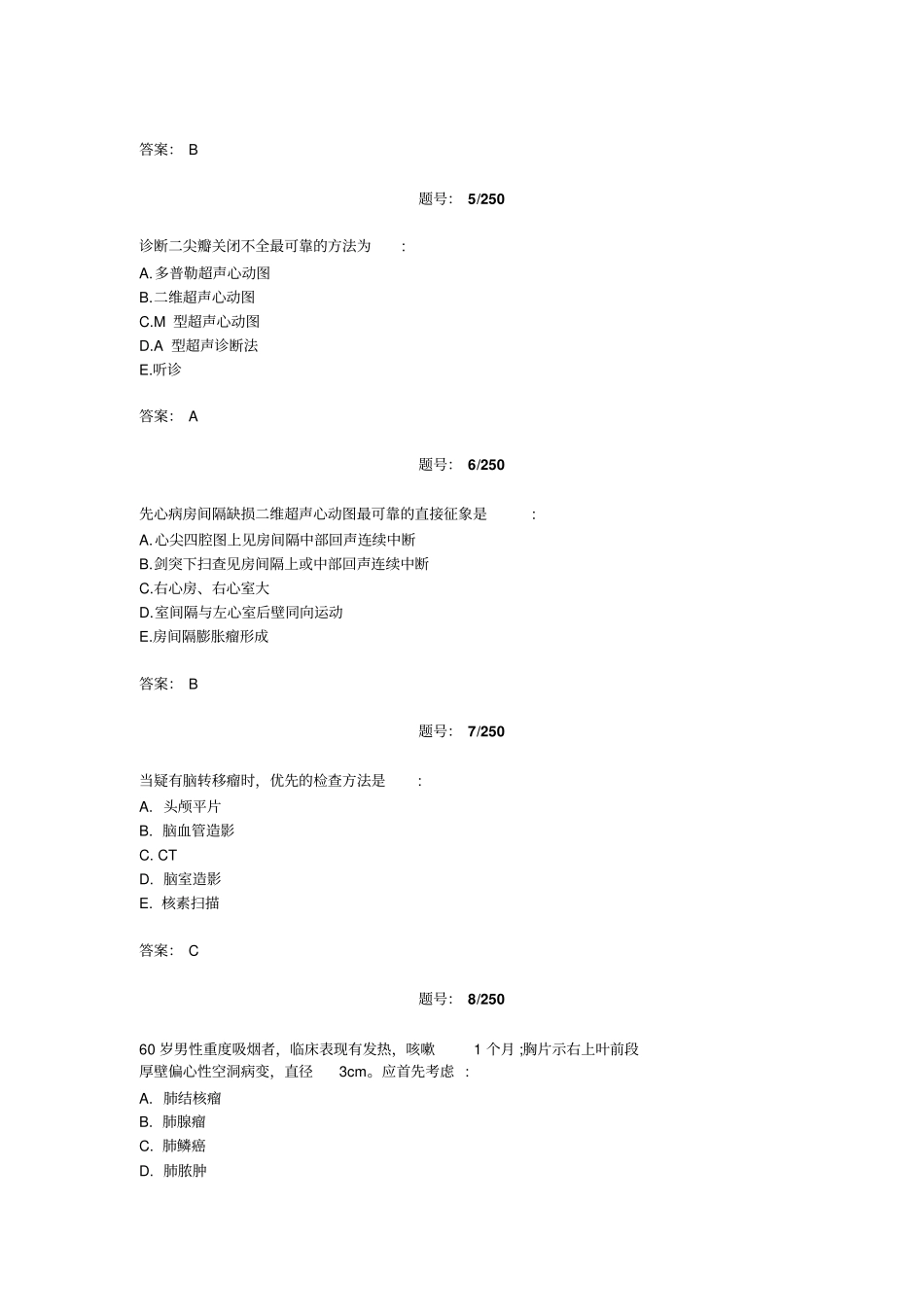 医学三基题库之放射、B超_第2页