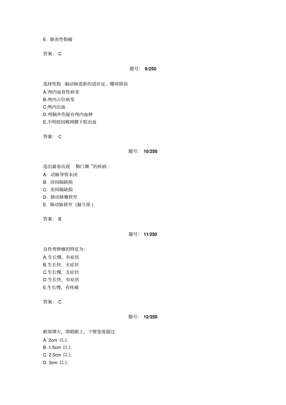医学三基题库之放射、B超_第3页