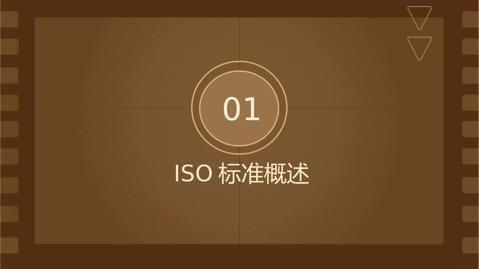 国际标准化组织ISO通用课件_第3页