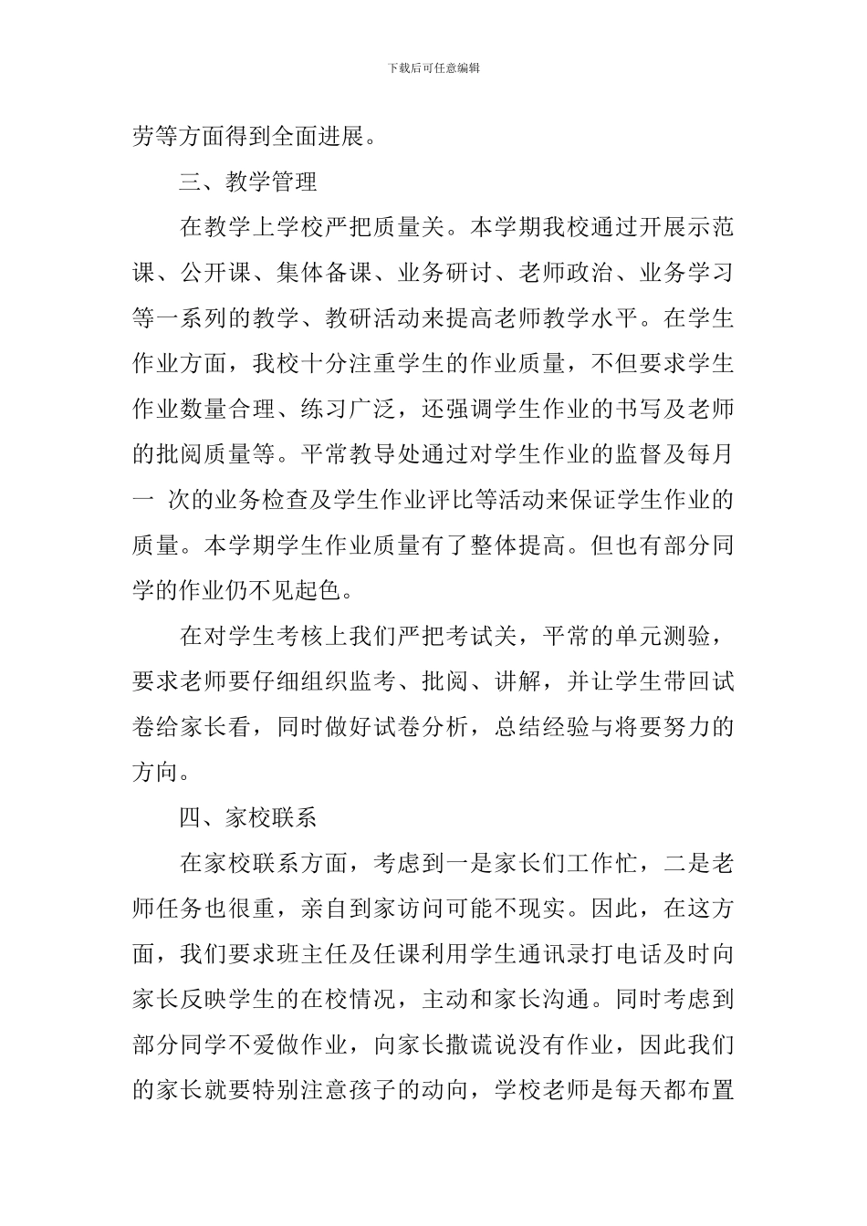 家长培训会校长讲话稿3篇_第2页
