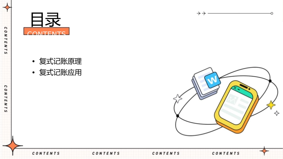 复式记帐原理及应用课件_第2页