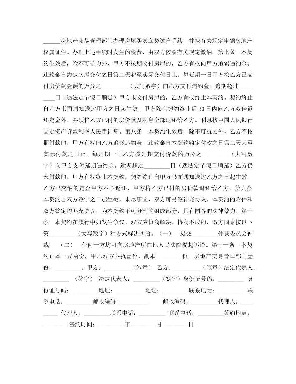内销商品房买卖契约_第2页