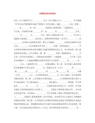 内销商品房买卖契约