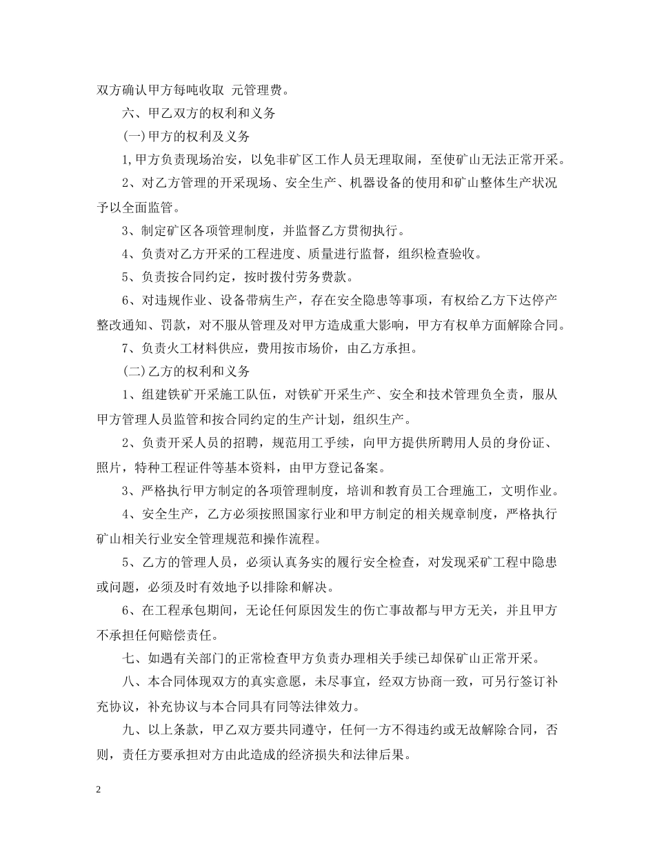矿山施工开采合同 _第2页