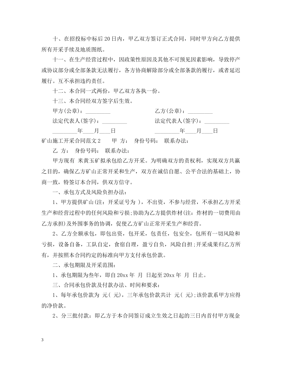 矿山施工开采合同 _第3页