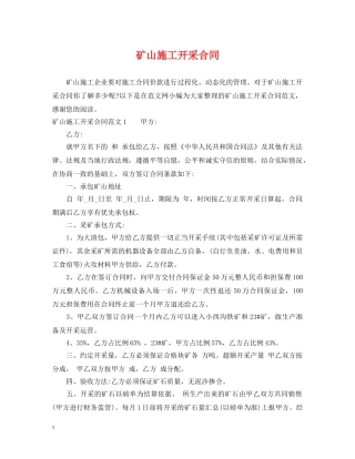 矿山施工开采合同 