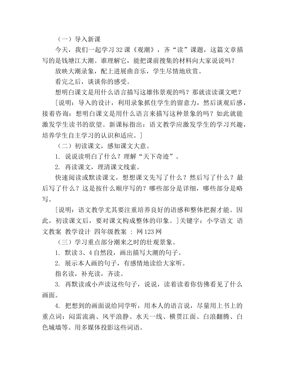 教案人教课标版四年级语文上册《观潮》优秀 _第2页