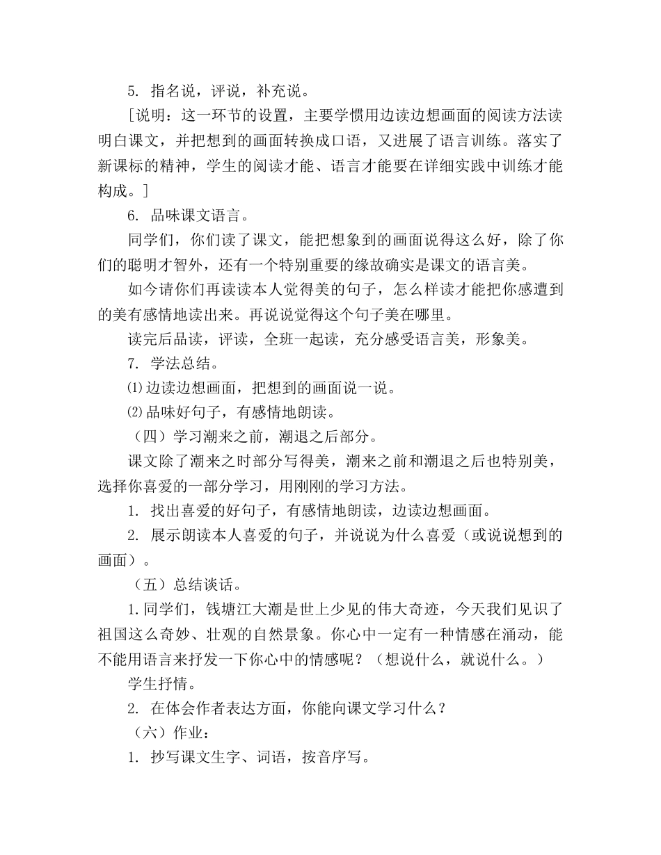 教案人教课标版四年级语文上册《观潮》优秀 _第3页