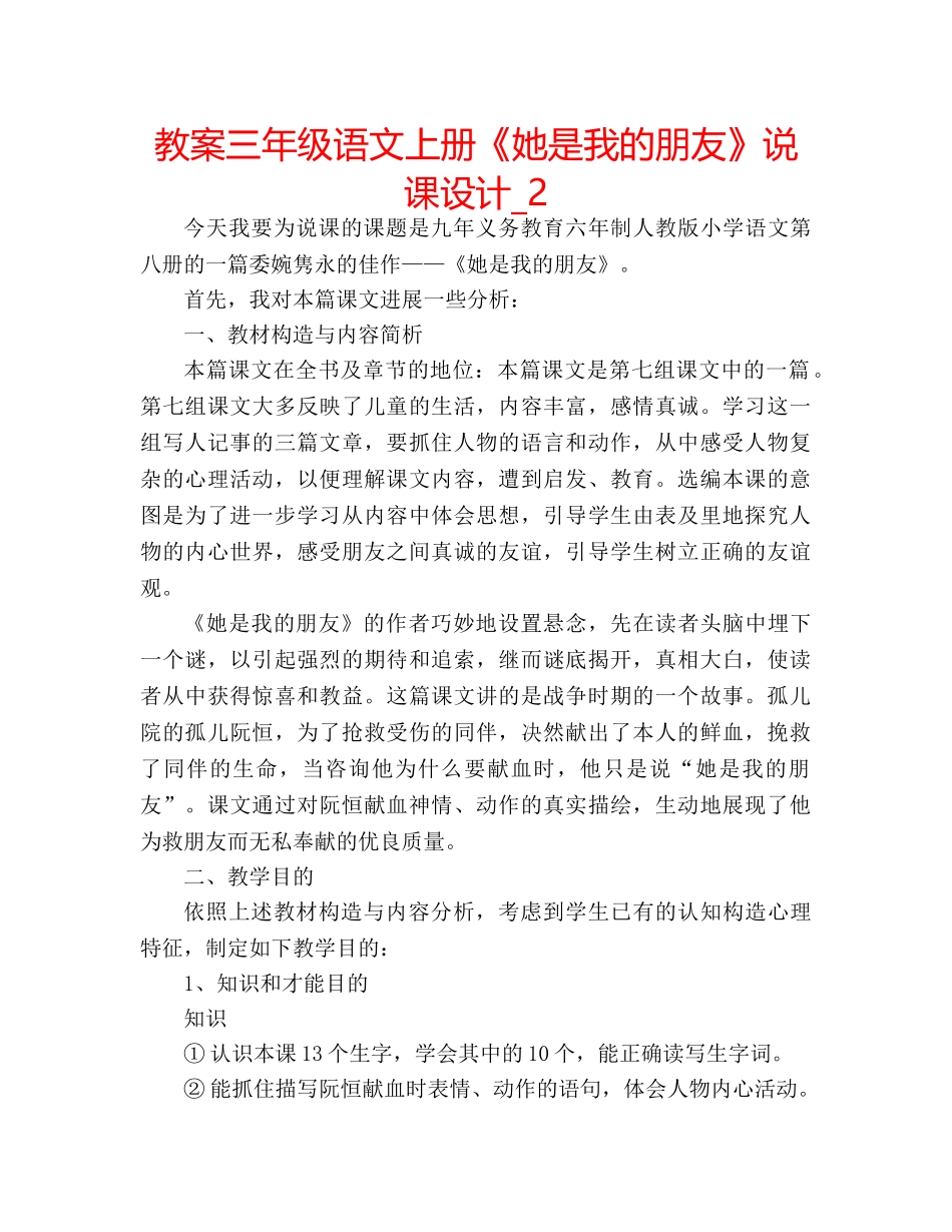 教案三年级语文上册《她是我的朋友》说课设计_2 _第1页