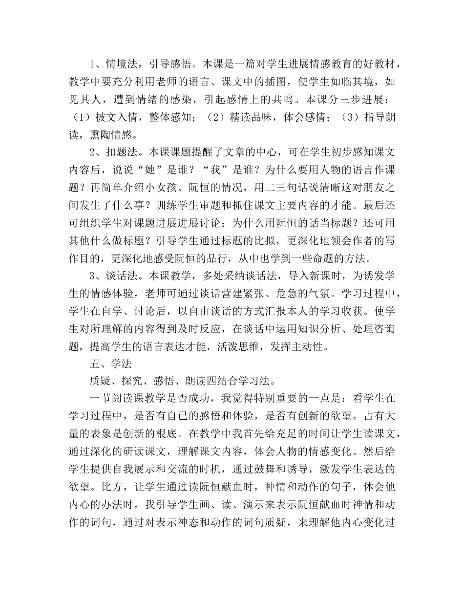 教案三年级语文上册《她是我的朋友》说课设计_2 _第3页