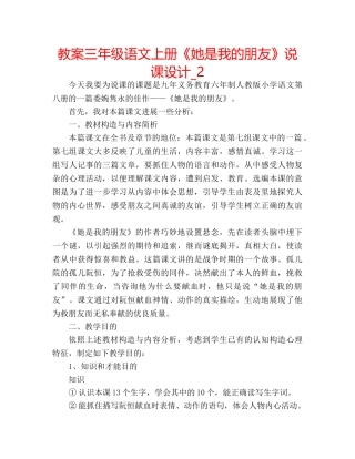 教案三年级语文上册《她是我的朋友》说课设计_2 