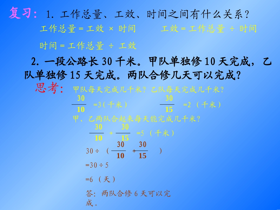 工程问题 (3)_第1页