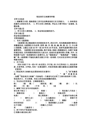 邹忌讽齐王纳谏MicrosoftWord文档(3)