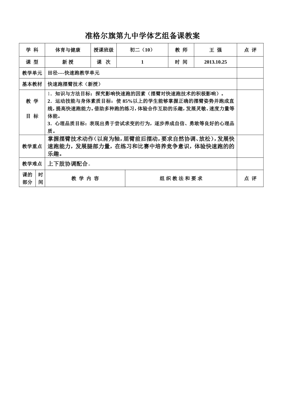 快速跑摆臂教案_第1页