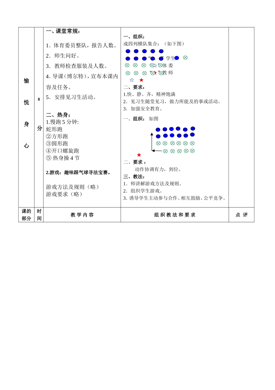 快速跑摆臂教案_第2页