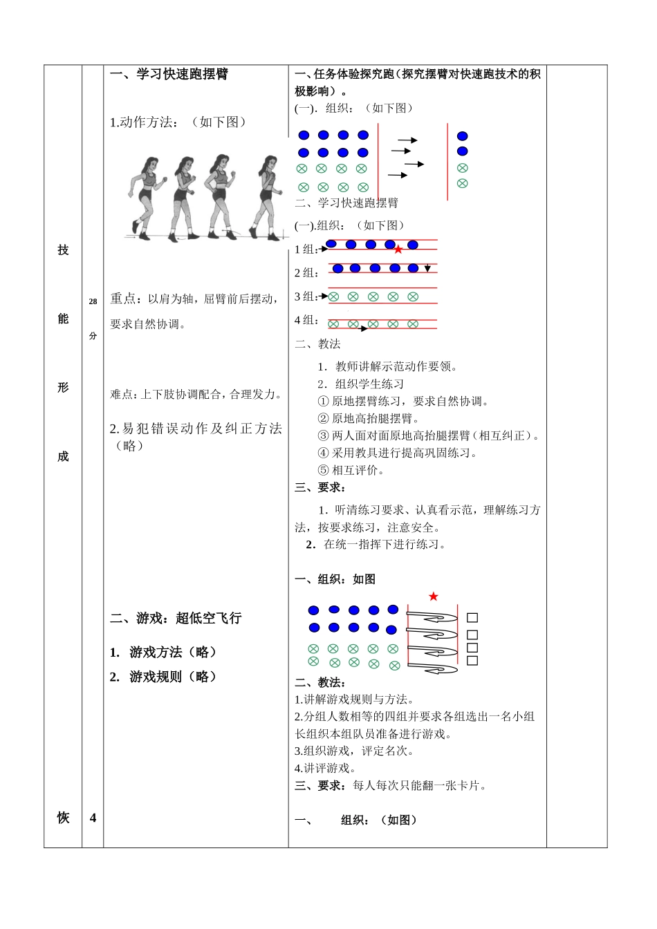 快速跑摆臂教案_第3页