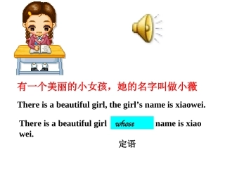 定语从句公开课