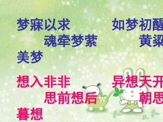 语文三年级下册《七色花》课件