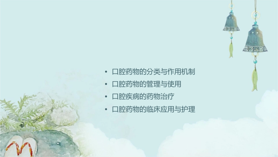 口腔药理学课程1护理课件_第2页